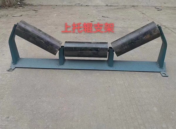 上托辊支架
